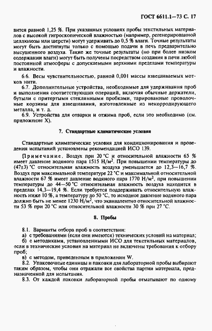 Страница 18 ГОСТ 6611.1-73
