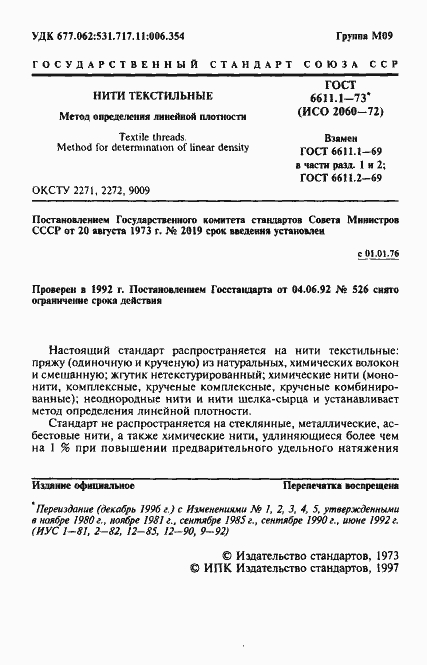 Страница 2 ГОСТ 6611.1-73