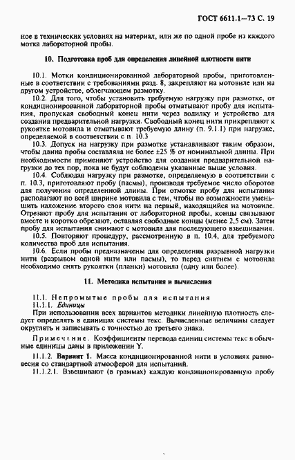 Страница 20 ГОСТ 6611.1-73