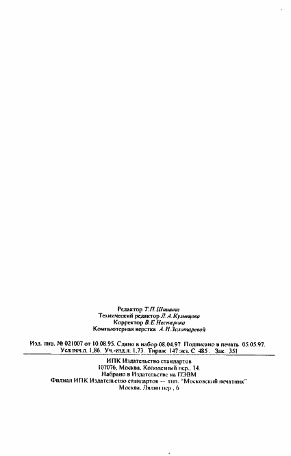 Страница 30 ГОСТ 6611.1-73