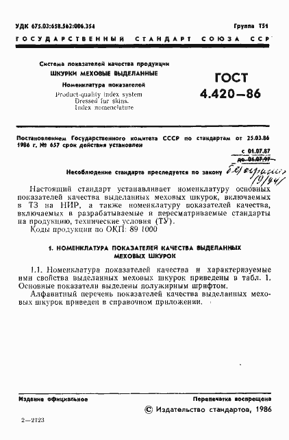 Страница 3 ГОСТ 4.420-86