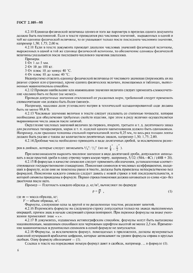 Страница 10 ГОСТ 2.105-95