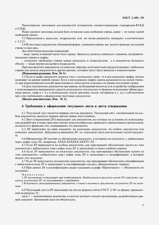 Страница 21 ГОСТ 2.105-95
