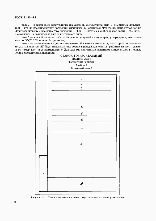 Страница 22 ГОСТ 2.105-95