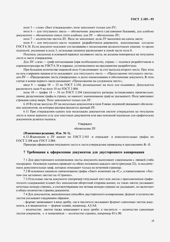 Страница 23 ГОСТ 2.105-95