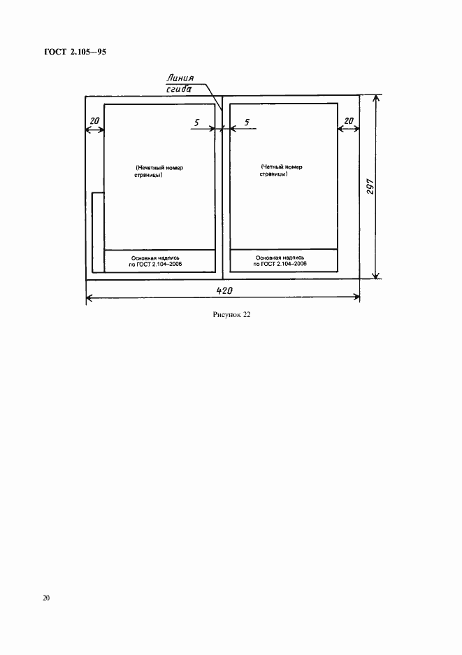 Страница 24 ГОСТ 2.105-95