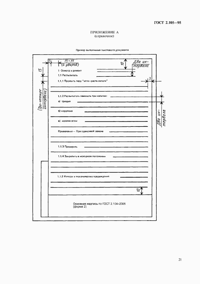 Страница 25 ГОСТ 2.105-95