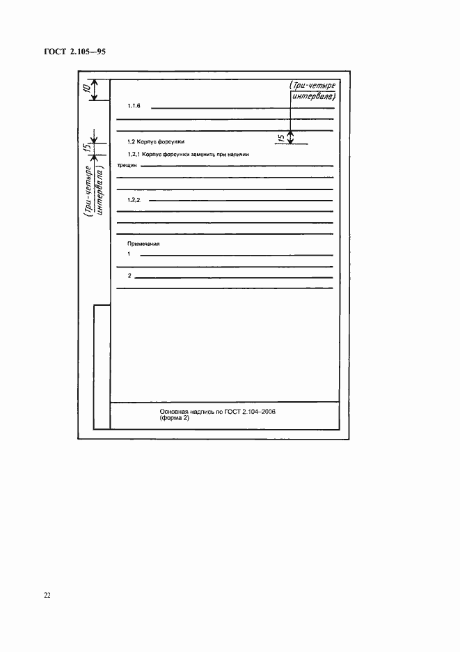 Страница 26 ГОСТ 2.105-95