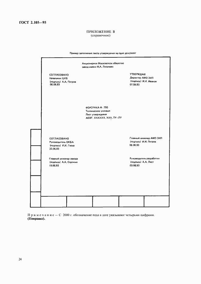 Страница 28 ГОСТ 2.105-95
