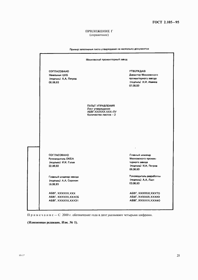 Страница 29 ГОСТ 2.105-95