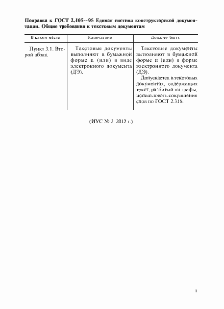 Страница 3 ГОСТ 2.105-95