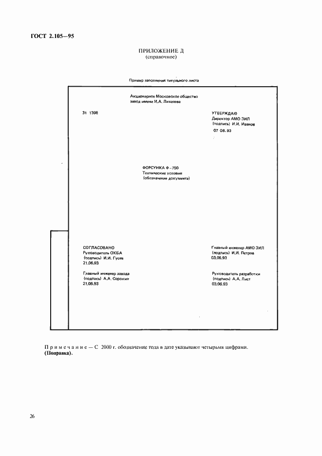 Страница 30 ГОСТ 2.105-95