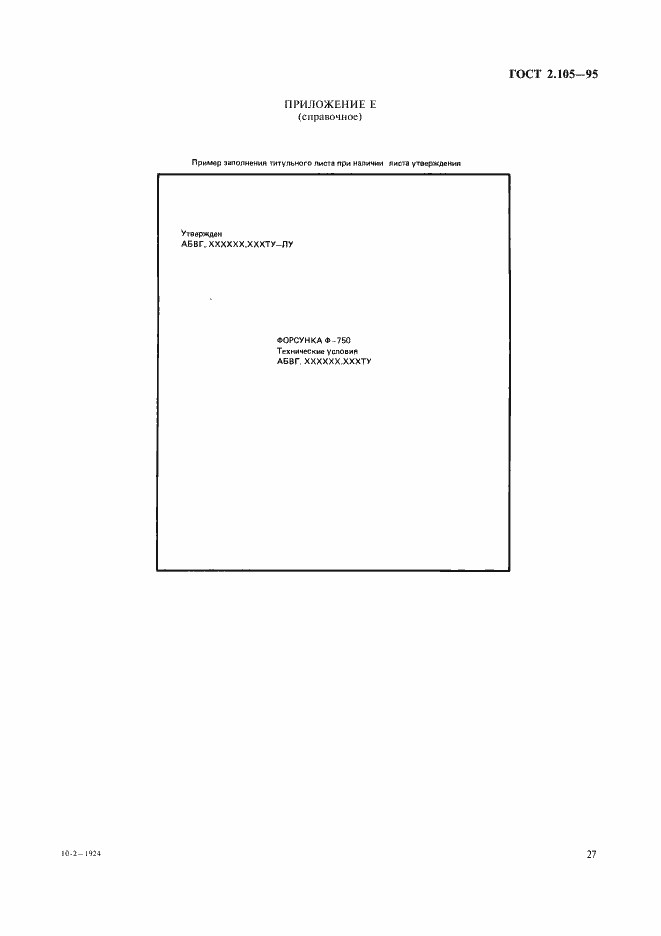 Страница 31 ГОСТ 2.105-95