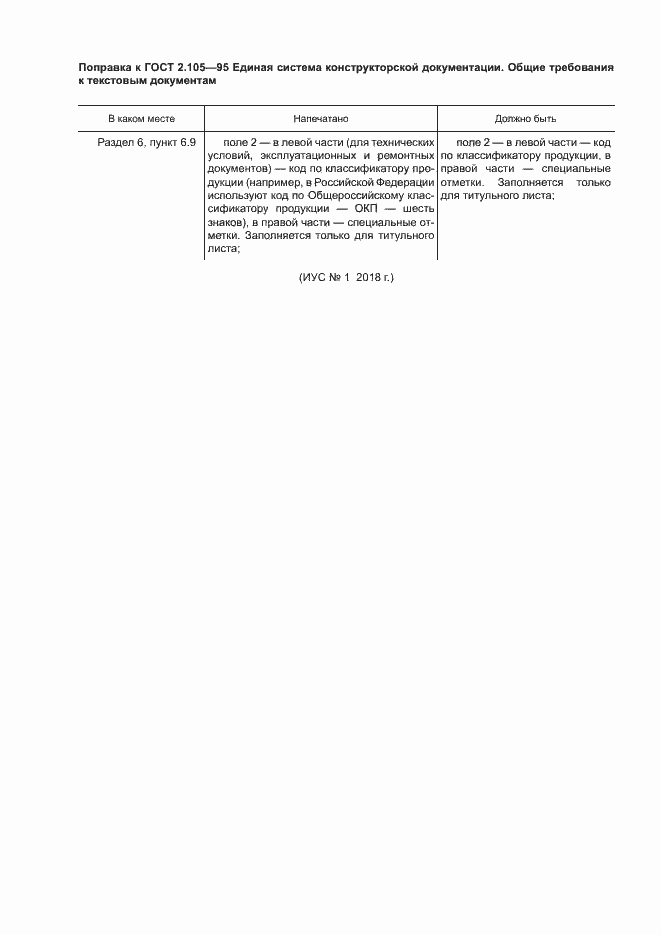 Страница 4 ГОСТ 2.105-95