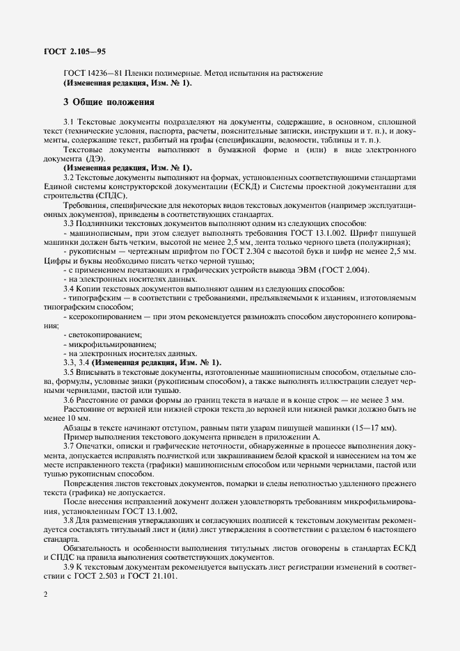 Страница 6 ГОСТ 2.105-95