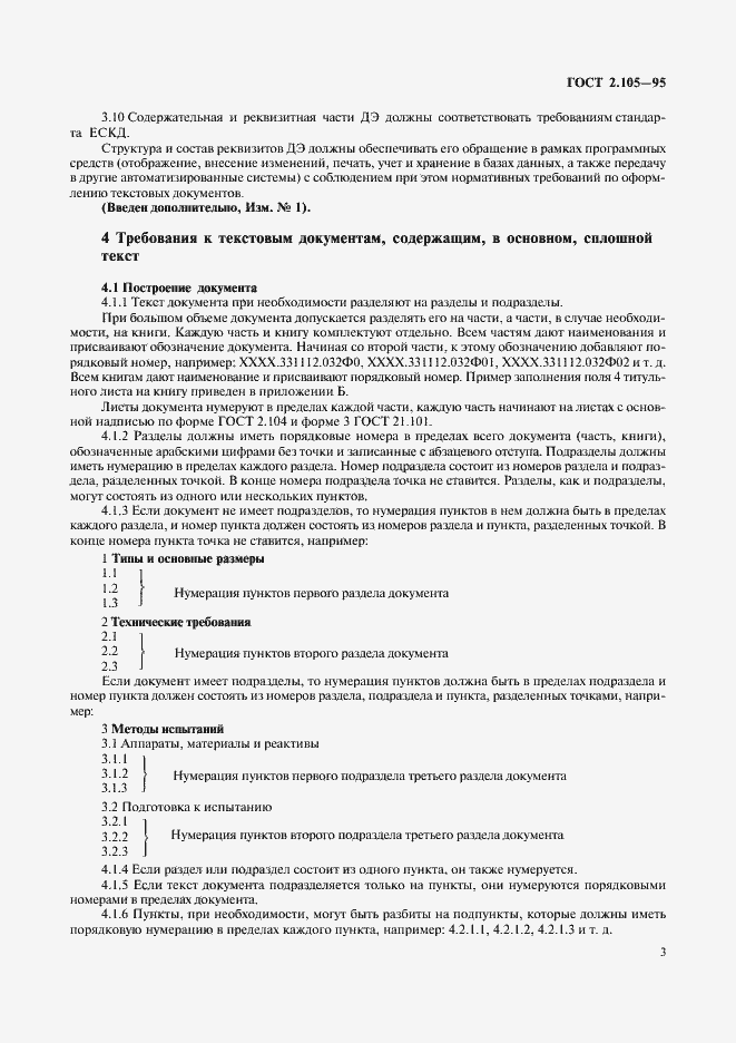 Страница 7 ГОСТ 2.105-95