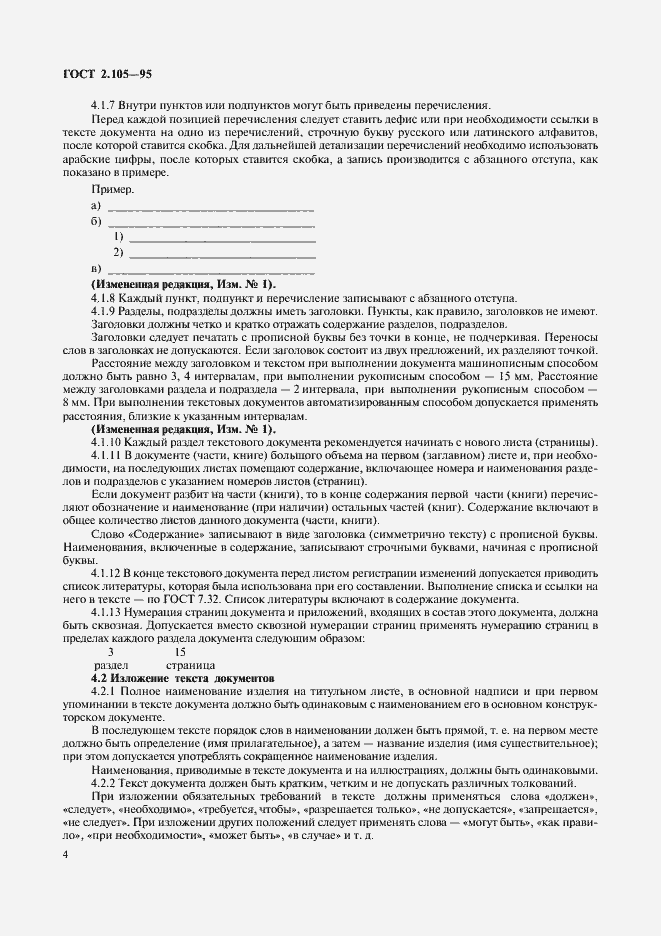 Страница 8 ГОСТ 2.105-95