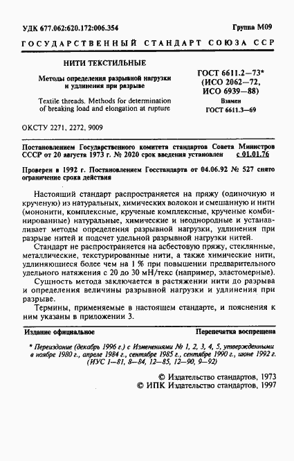 Страница 2 ГОСТ 6611.2-73