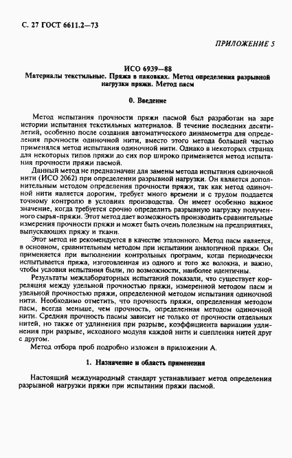 Страница 28 ГОСТ 6611.2-73