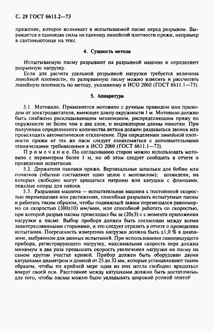 Страница 30 ГОСТ 6611.2-73
