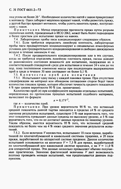 Страница 32 ГОСТ 6611.2-73