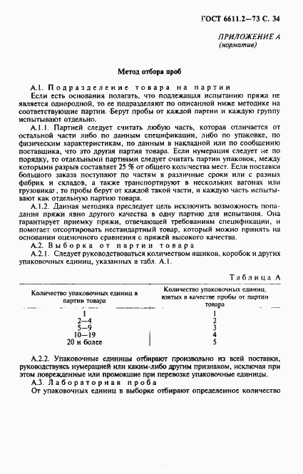 Страница 35 ГОСТ 6611.2-73