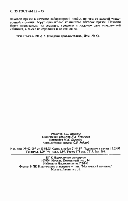 Страница 36 ГОСТ 6611.2-73