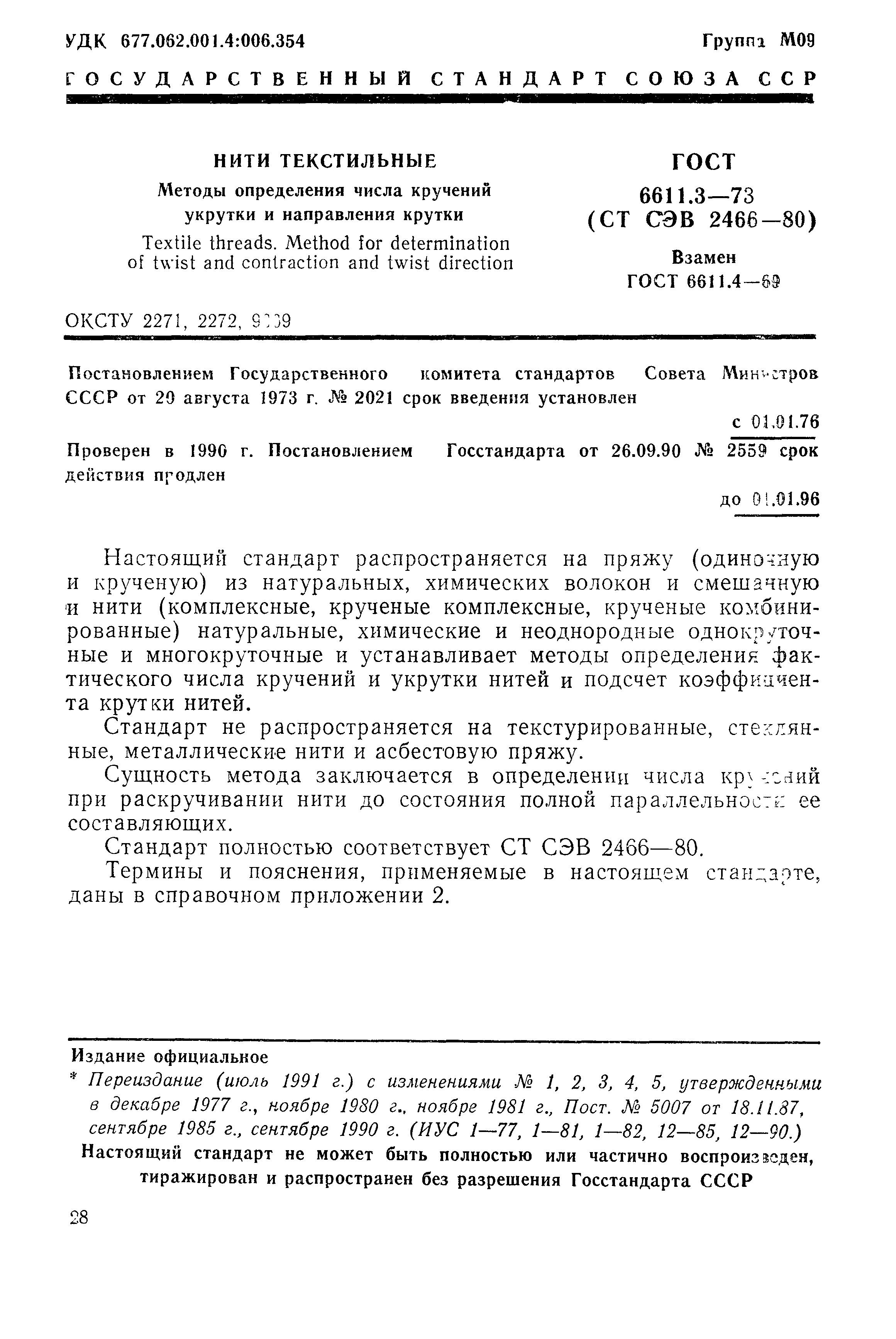 Страница 1 ГОСТ 6611.3-73