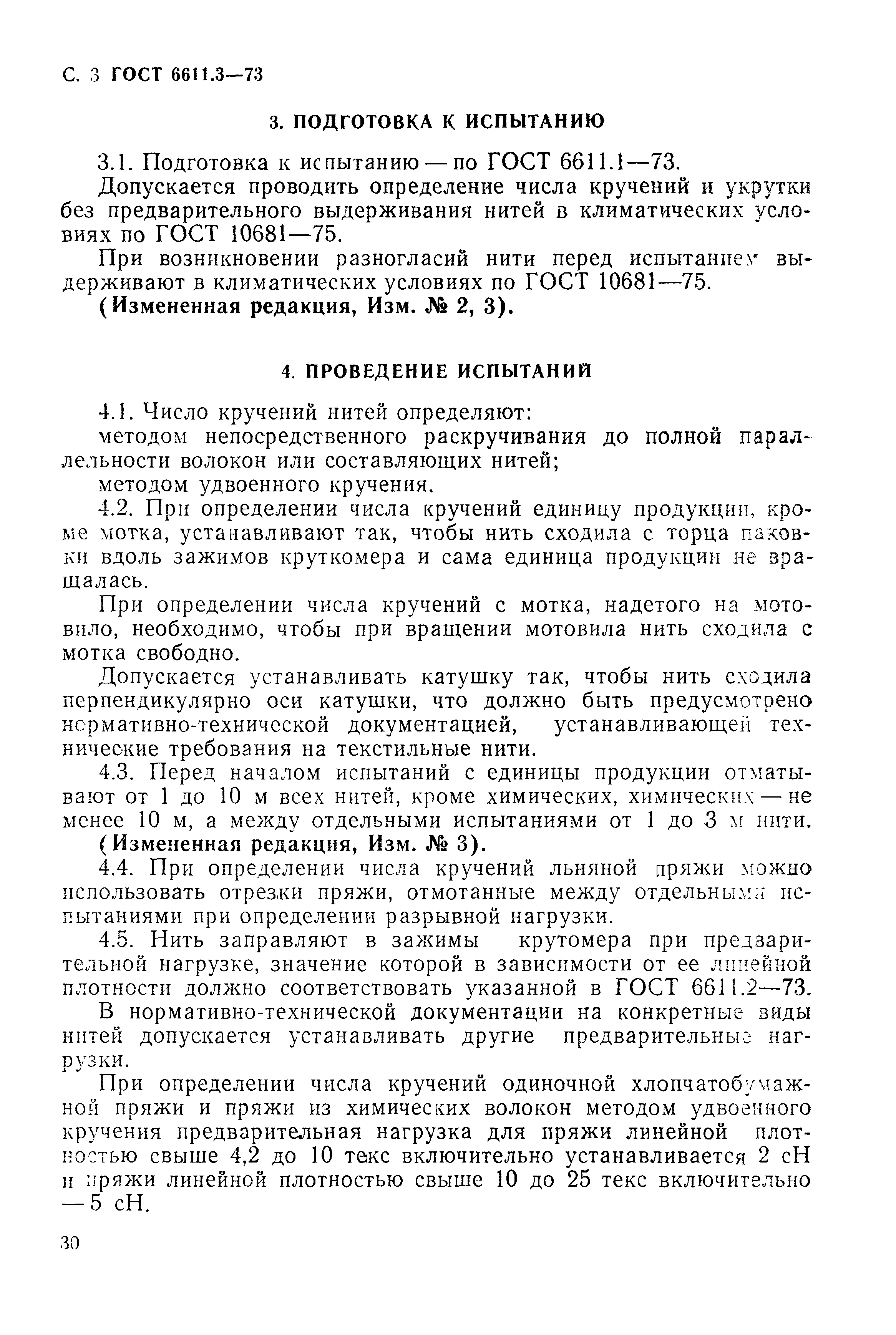 Страница 3 ГОСТ 6611.3-73