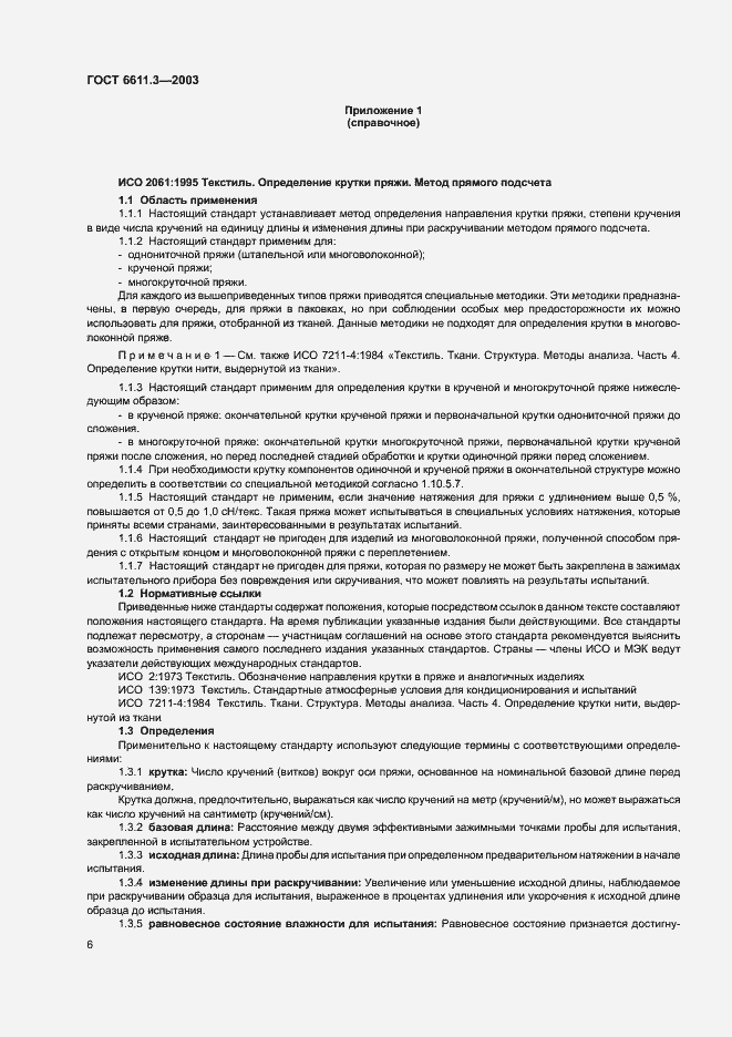 Страница 9 ГОСТ 6611.3-2003