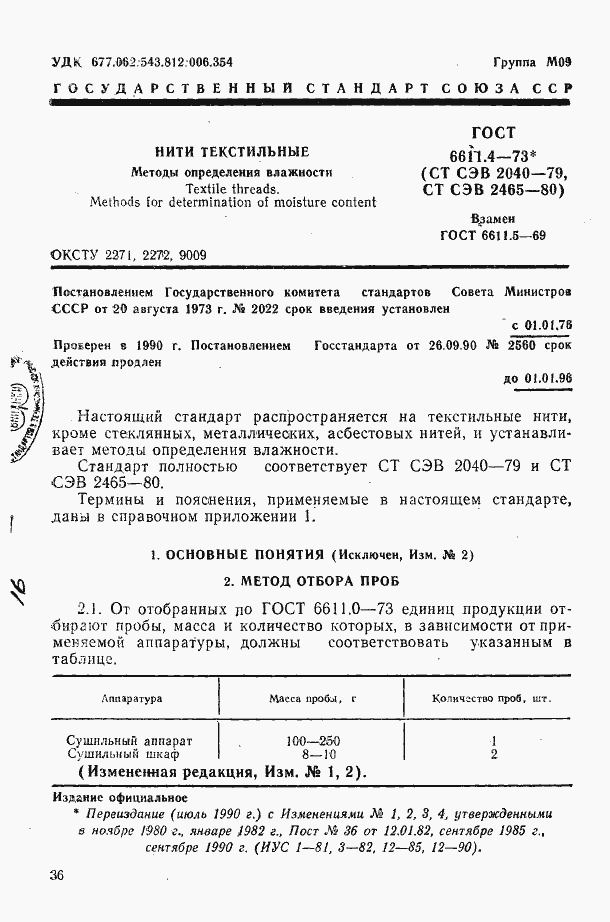 Страница 1 ГОСТ 6611.4-73