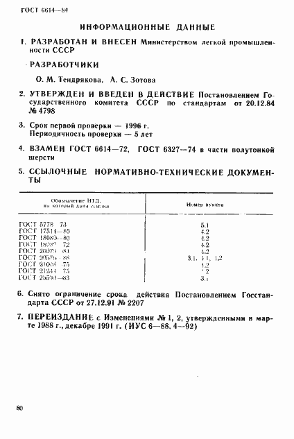 Страница 16 ГОСТ 6614-84