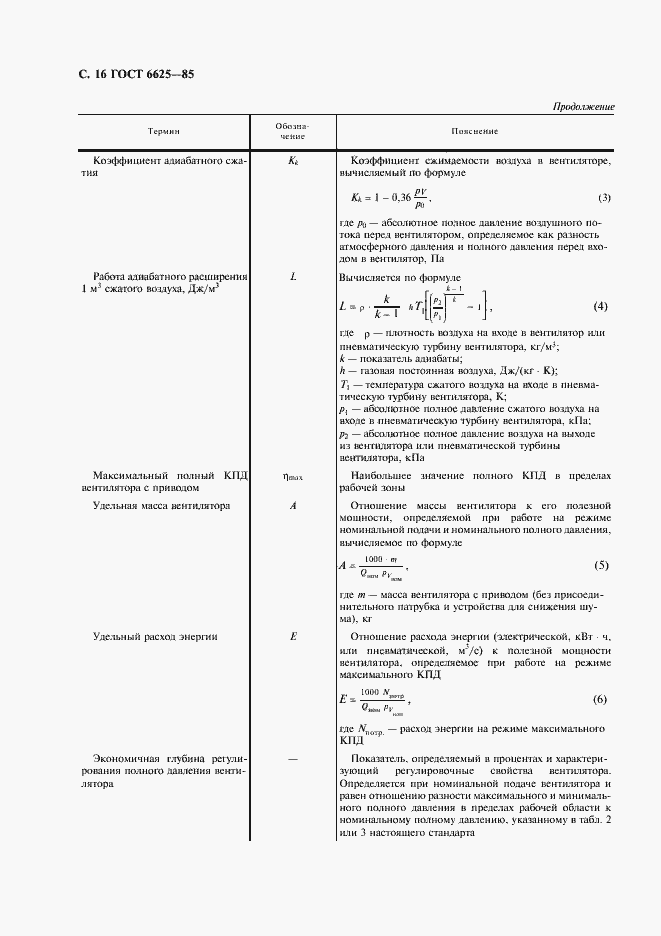 Страница 17 ГОСТ 6625-85