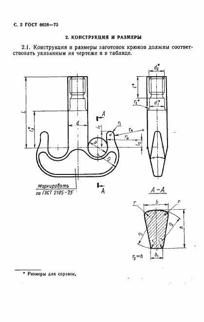 Страница 3 ГОСТ 6628-73