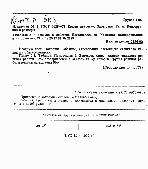 Страница 8 ГОСТ 6628-73