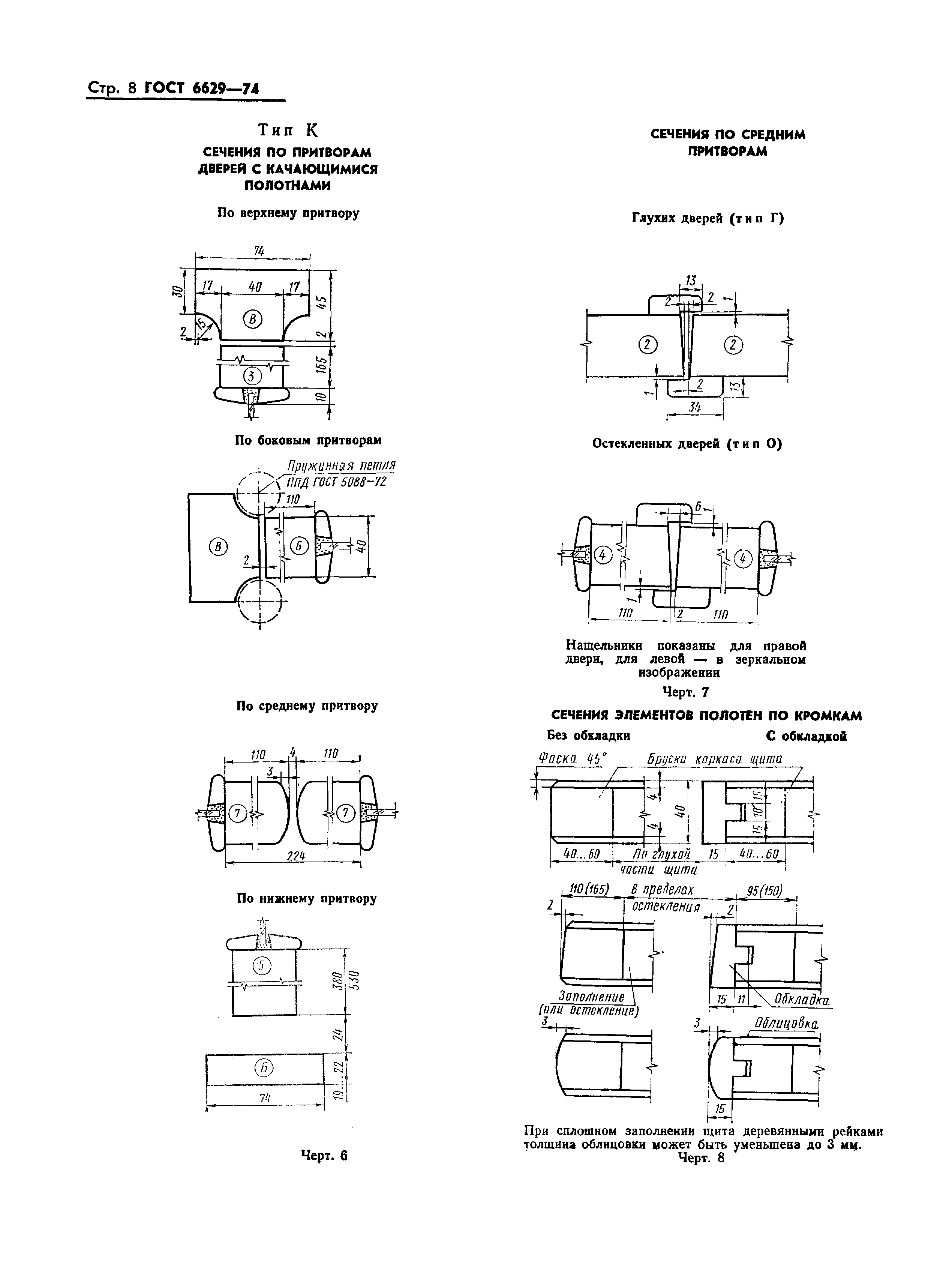 Страница 9 ГОСТ 6629-74