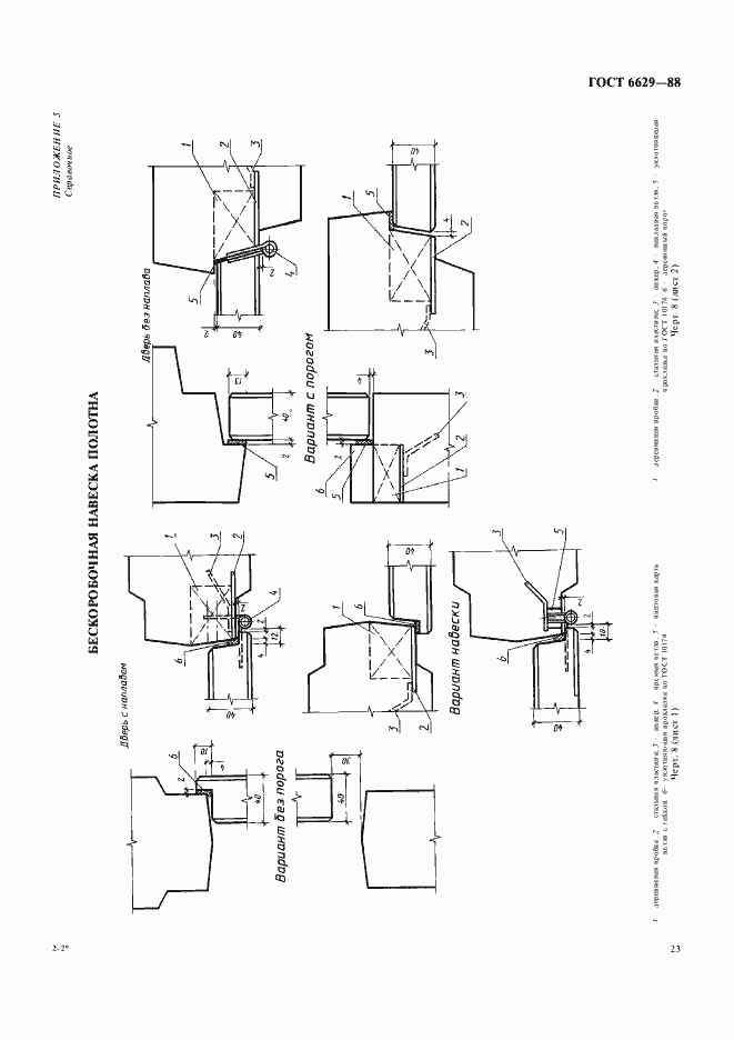 Страница 10 ГОСТ 6629-88