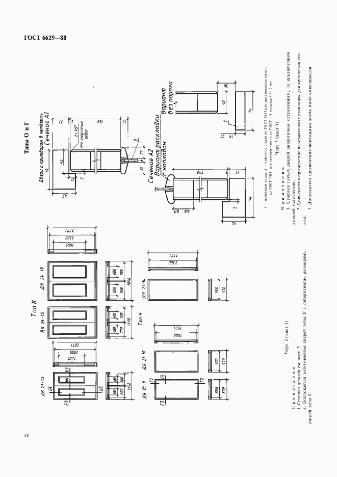 Страница 5 ГОСТ 6629-88