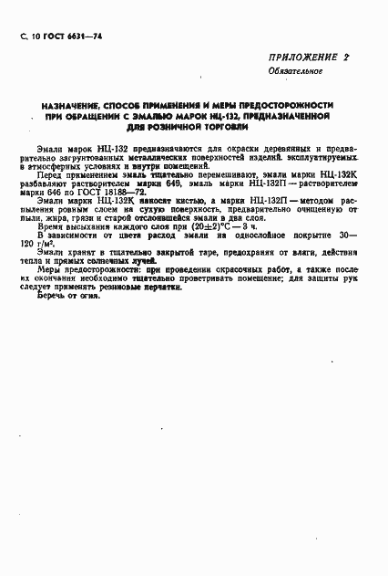 Страница 11 ГОСТ 6631-74