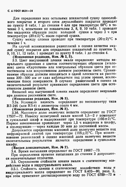 Страница 7 ГОСТ 6631-74