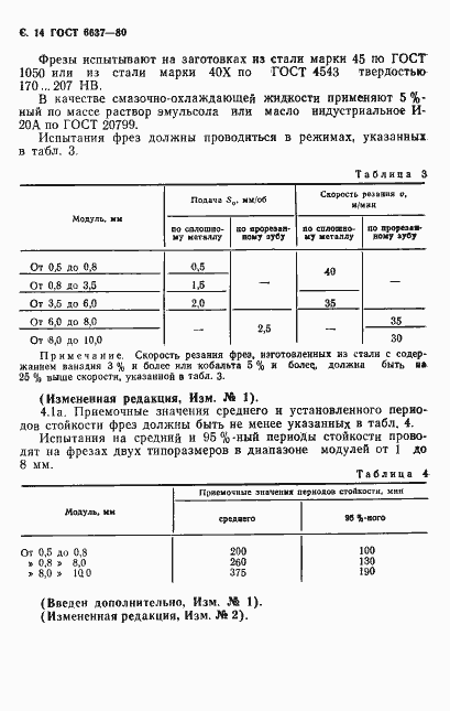 Страница 15 ГОСТ 6637-80