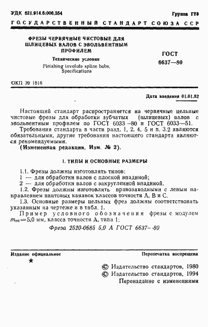 Страница 2 ГОСТ 6637-80