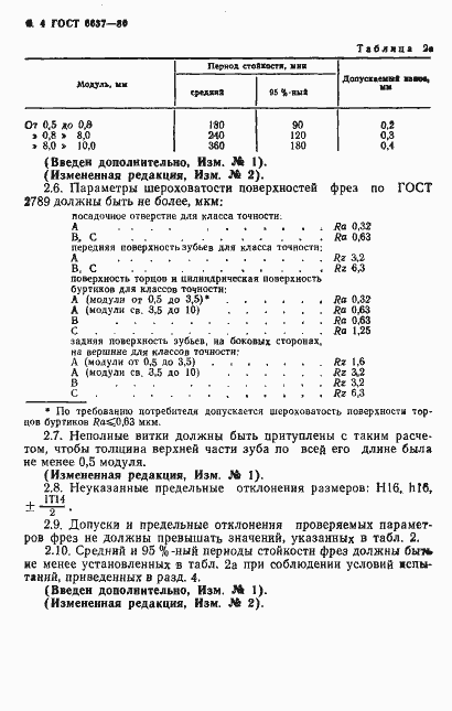 Страница 5 ГОСТ 6637-80