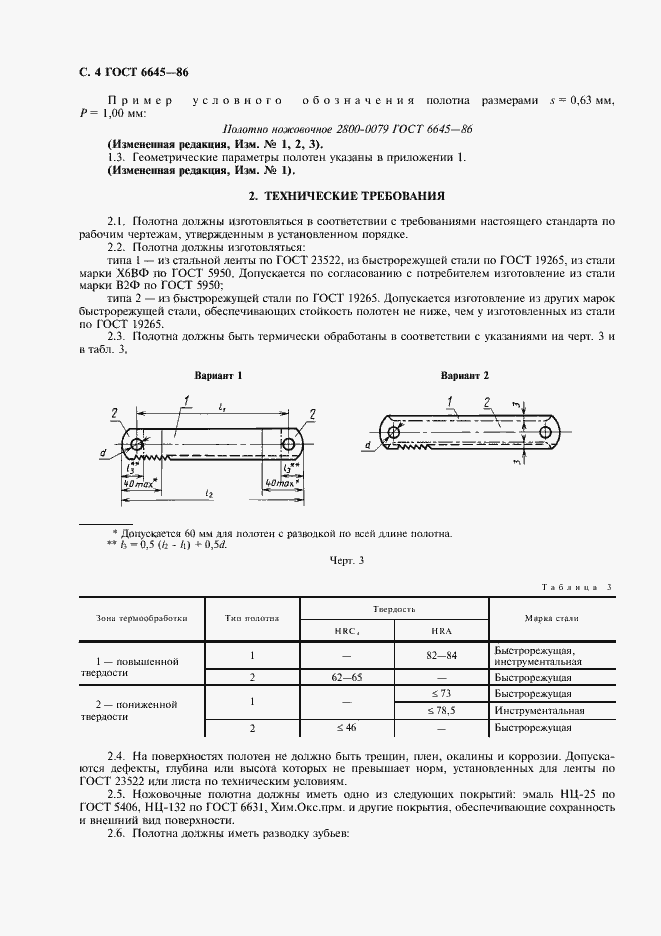 Страница 5 ГОСТ 6645-86