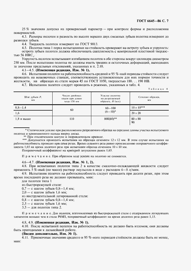 Страница 8 ГОСТ 6645-86