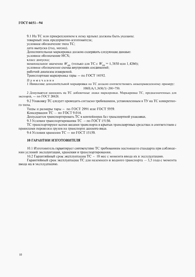 Страница 13 ГОСТ 6651-94