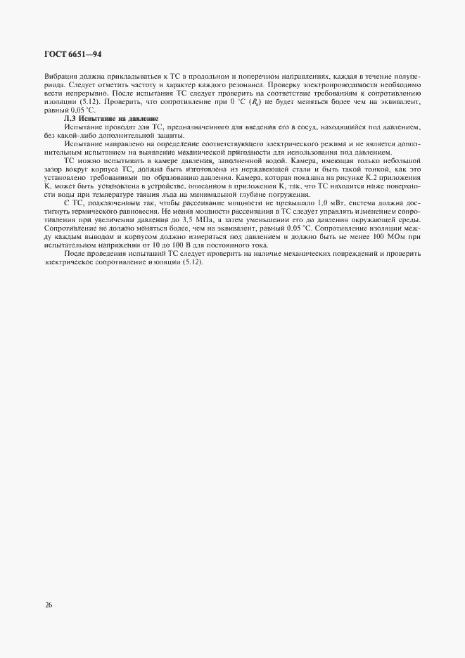 Страница 29 ГОСТ 6651-94