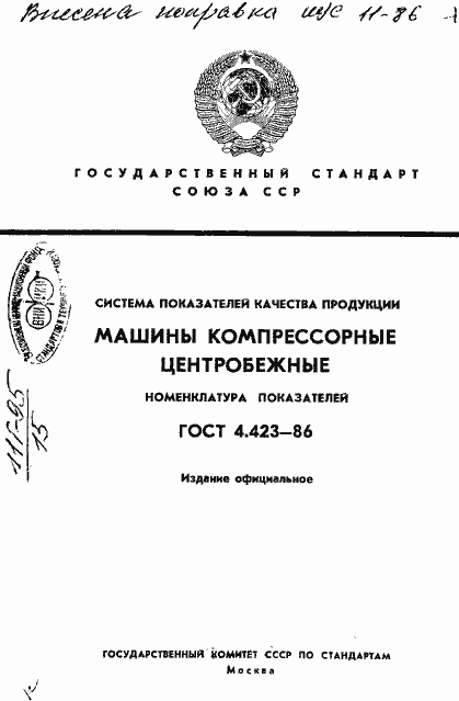 Страница 1 ГОСТ 4.423-86