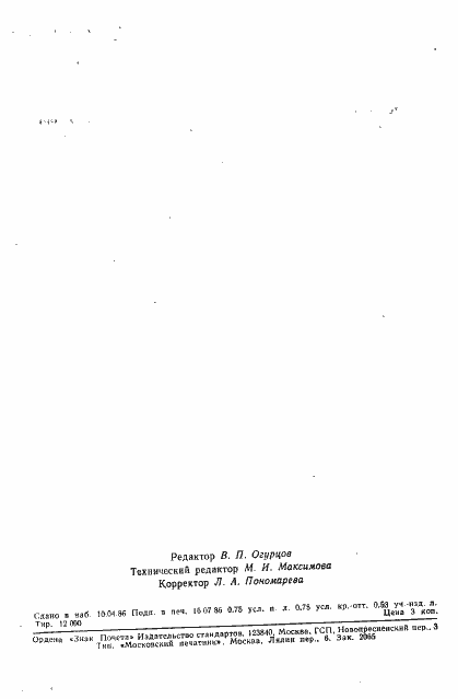 Страница 11 ГОСТ 4.423-86