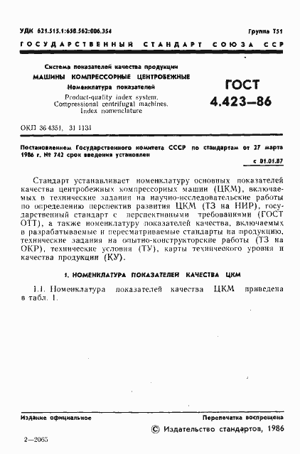 Страница 4 ГОСТ 4.423-86